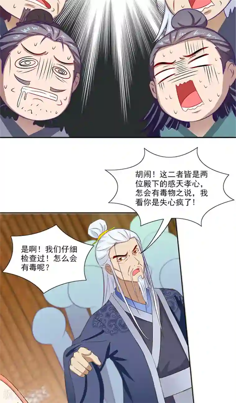 满朝王爷一锅端第71话 有气味的一话