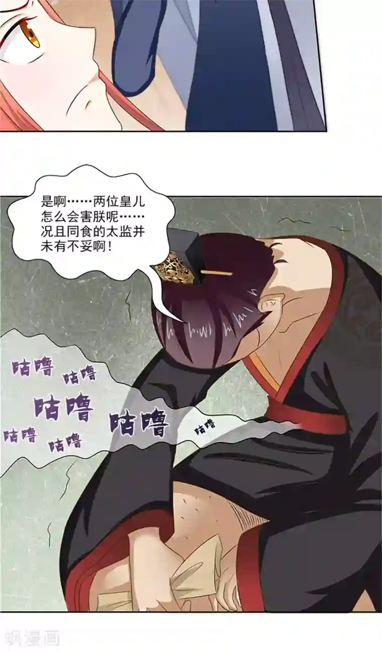 满朝王爷一锅端第71话 有气味的一话