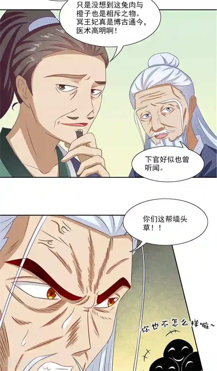 满朝王爷一锅端第71话 有气味的一话