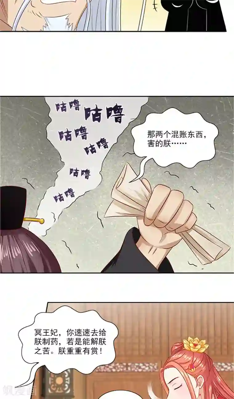 满朝王爷一锅端第71话 有气味的一话