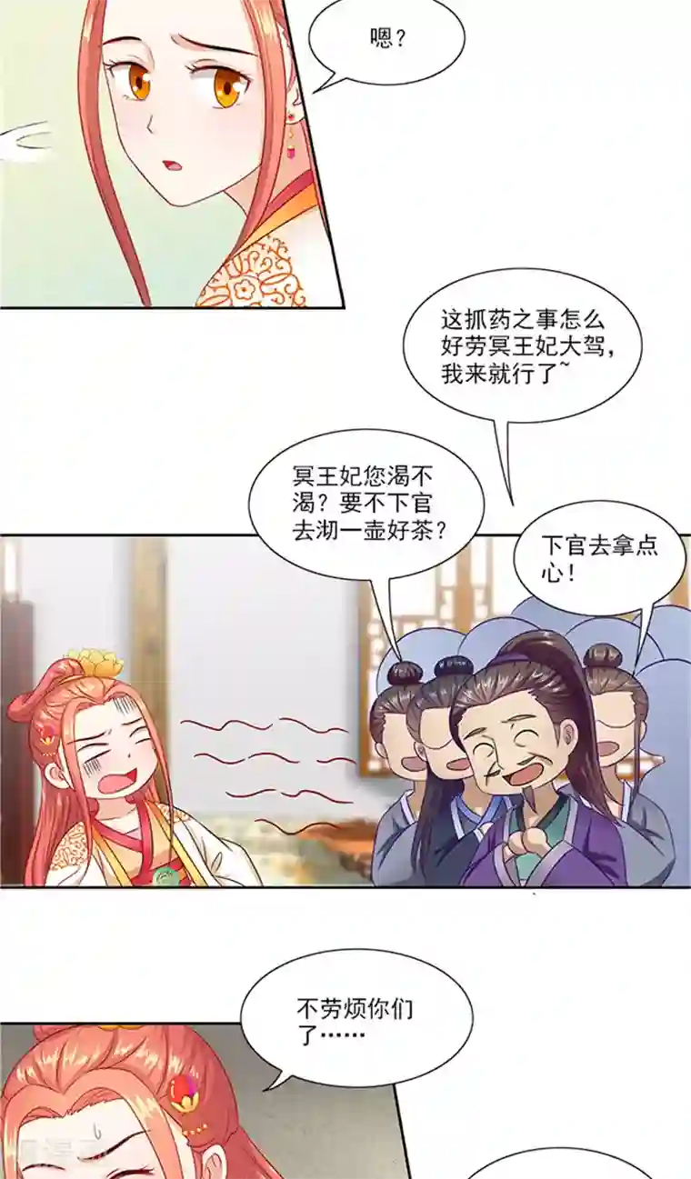 满朝王爷一锅端第71话 有气味的一话