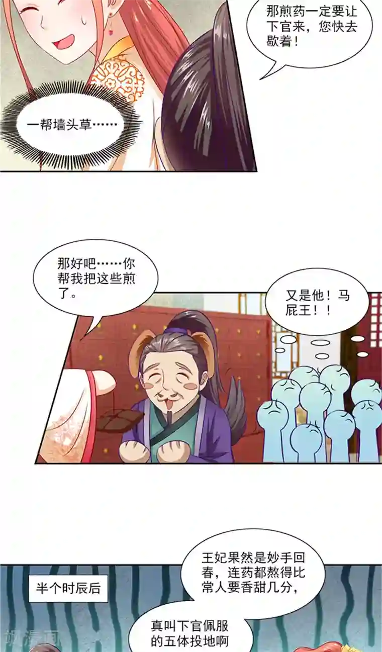 满朝王爷一锅端第71话 有气味的一话
