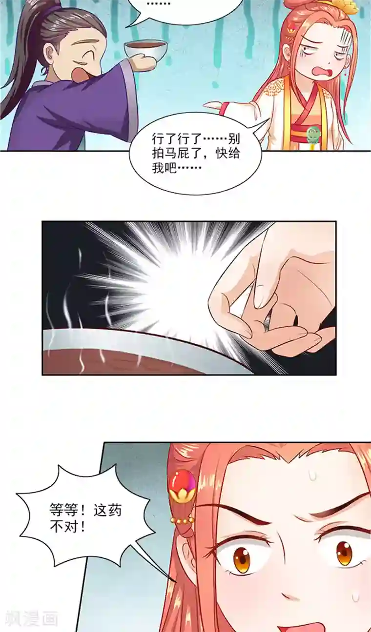 满朝王爷一锅端第71话 有气味的一话