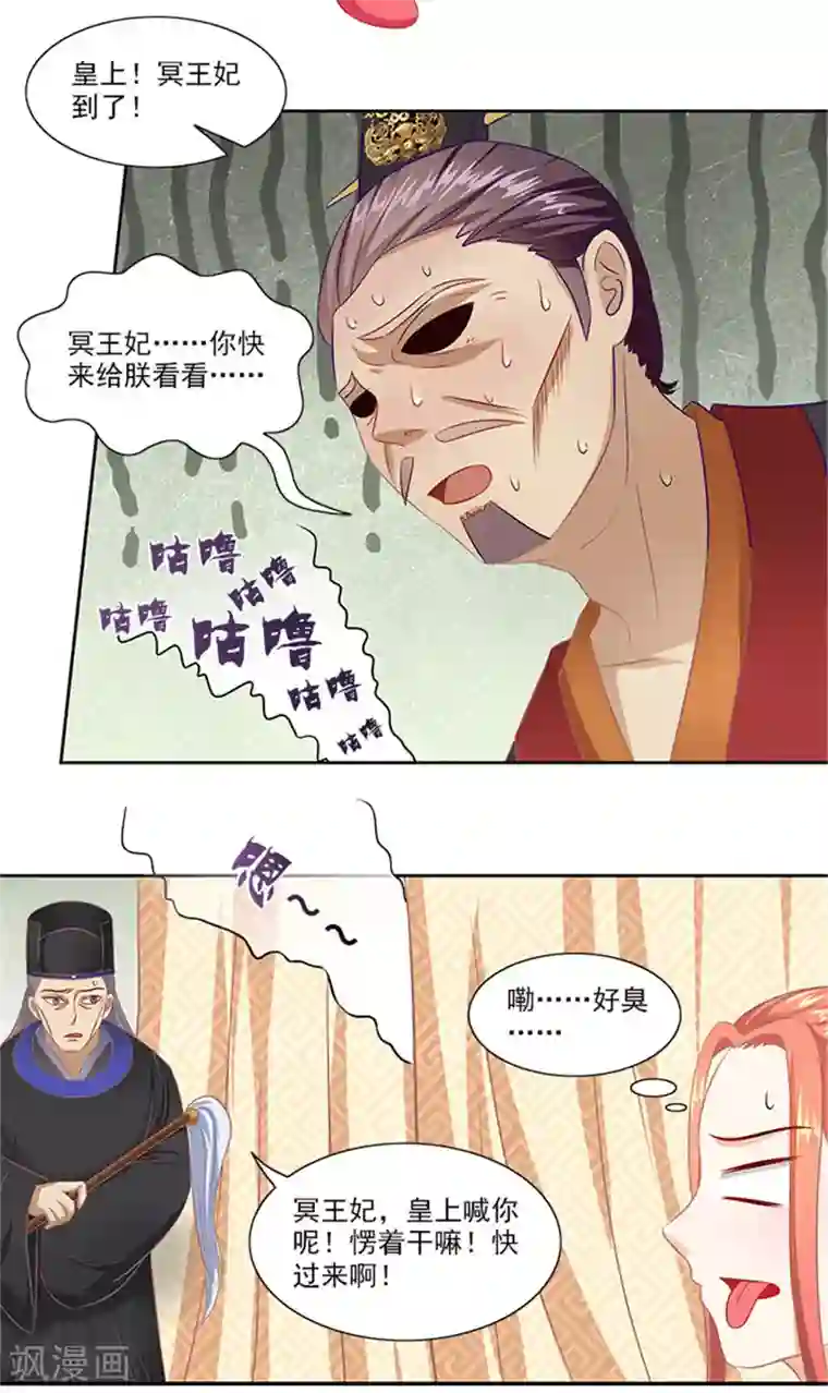 满朝王爷一锅端第71话 有气味的一话