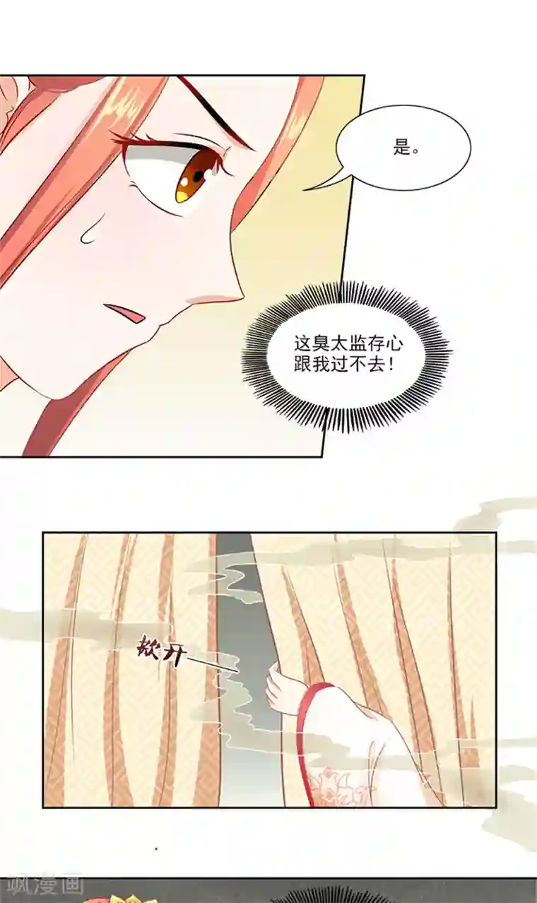 满朝王爷一锅端第71话 有气味的一话