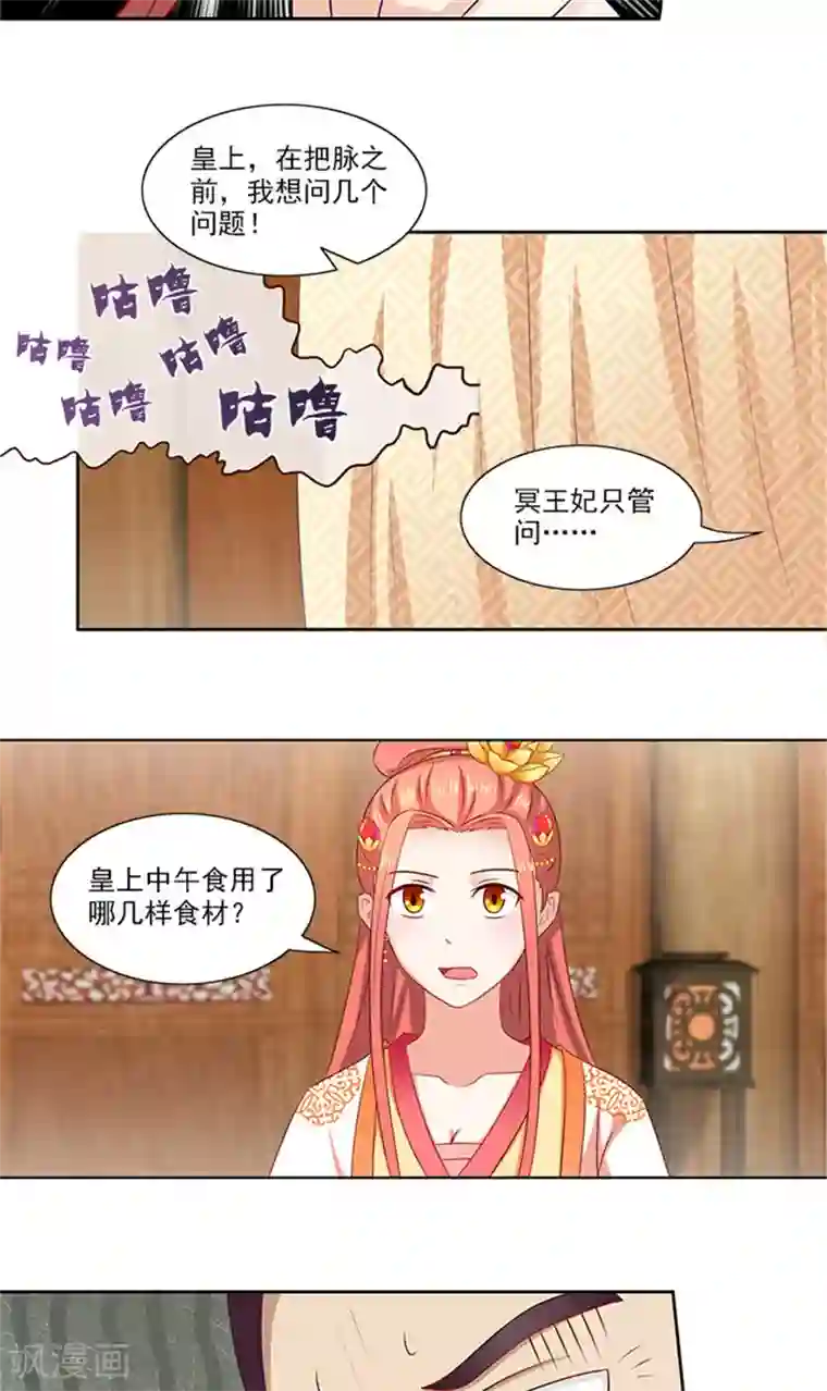 满朝王爷一锅端第71话 有气味的一话