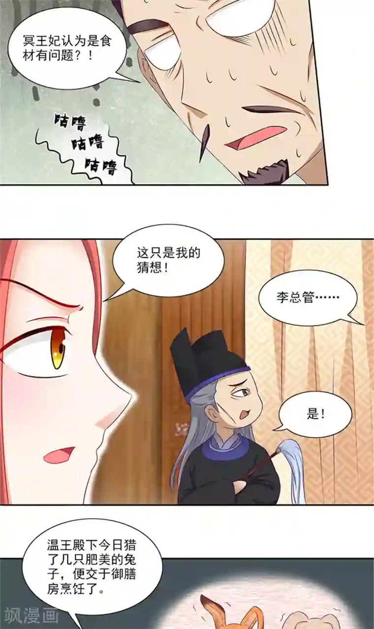 满朝王爷一锅端第71话 有气味的一话