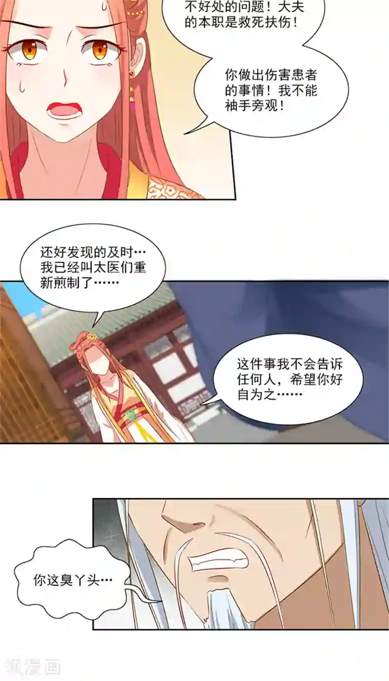 满朝王爷一锅端第72话 你你你！