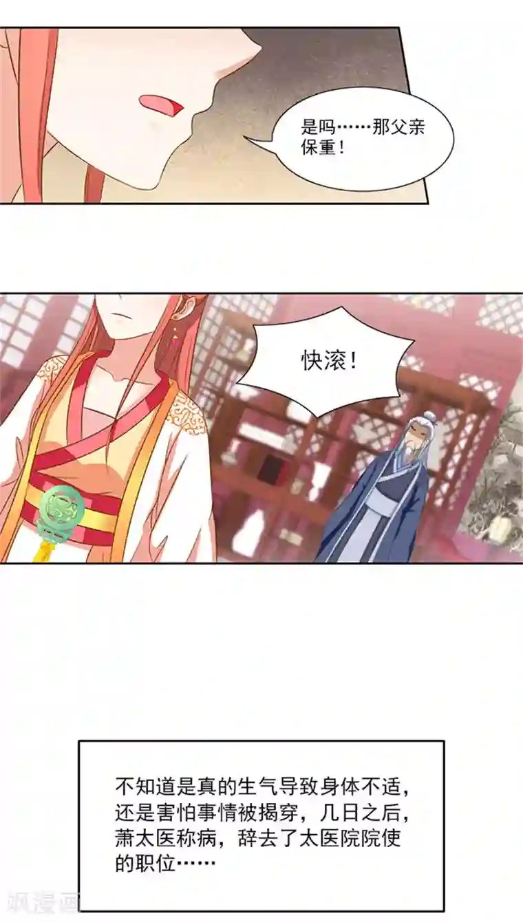 满朝王爷一锅端第72话 你你你！
