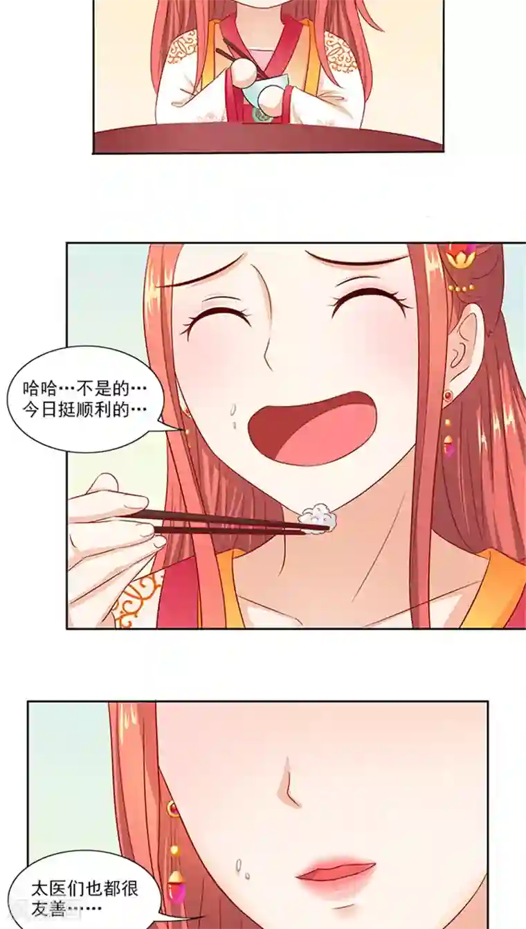 满朝王爷一锅端第72话 你你你！