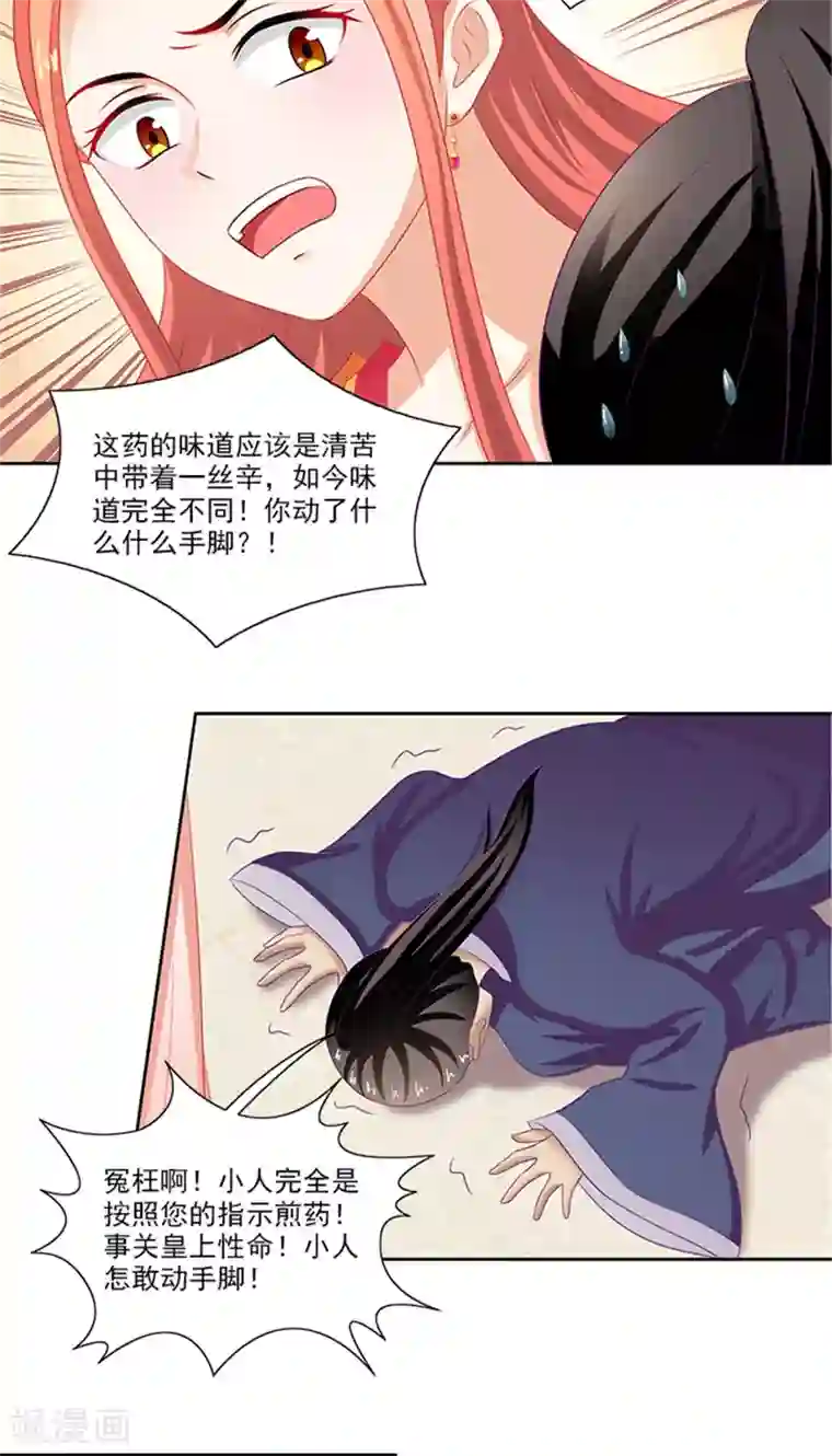 满朝王爷一锅端第72话 你你你！