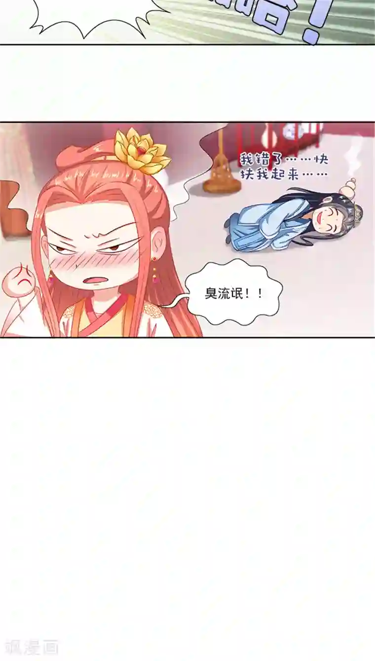 满朝王爷一锅端第72话 你你你！
