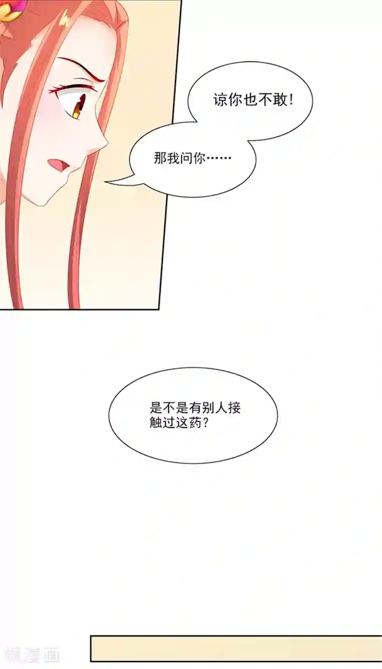 满朝王爷一锅端第72话 你你你！