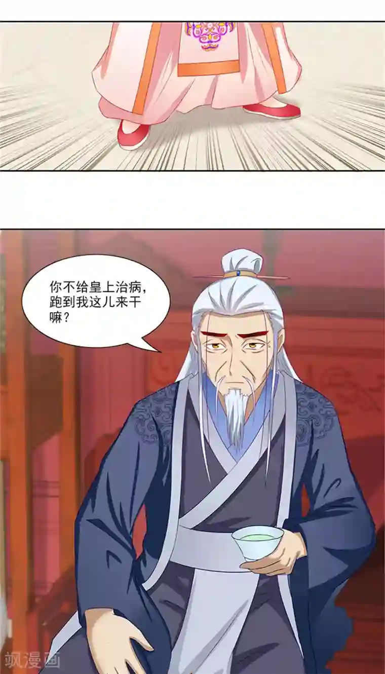 满朝王爷一锅端第72话 你你你！