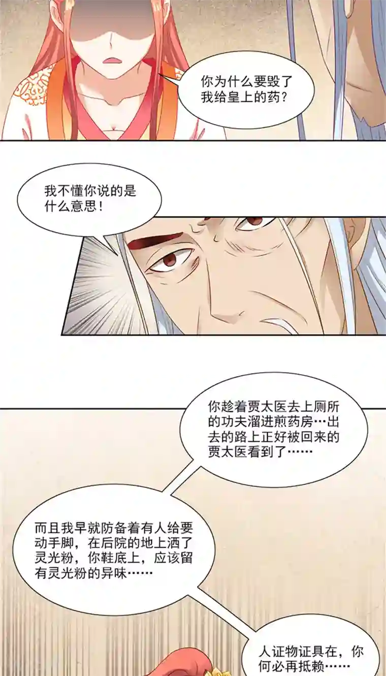 满朝王爷一锅端第72话 你你你！