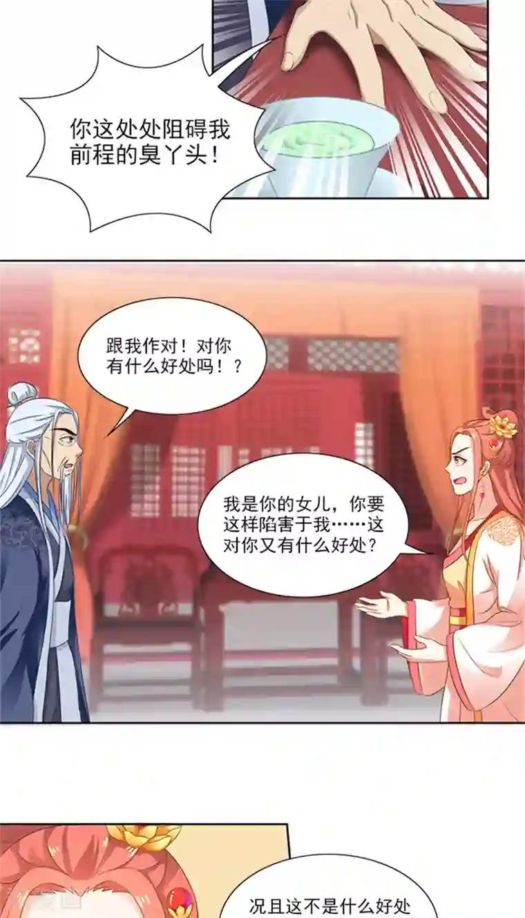 满朝王爷一锅端第72话 你你你！