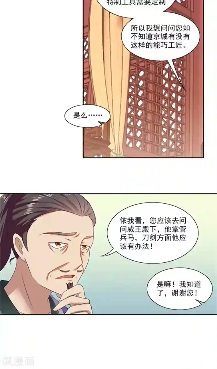 满朝王爷一锅端第73话 手术刀