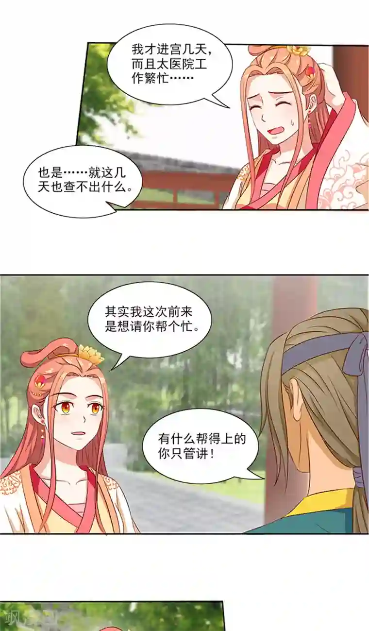 满朝王爷一锅端第73话 手术刀
