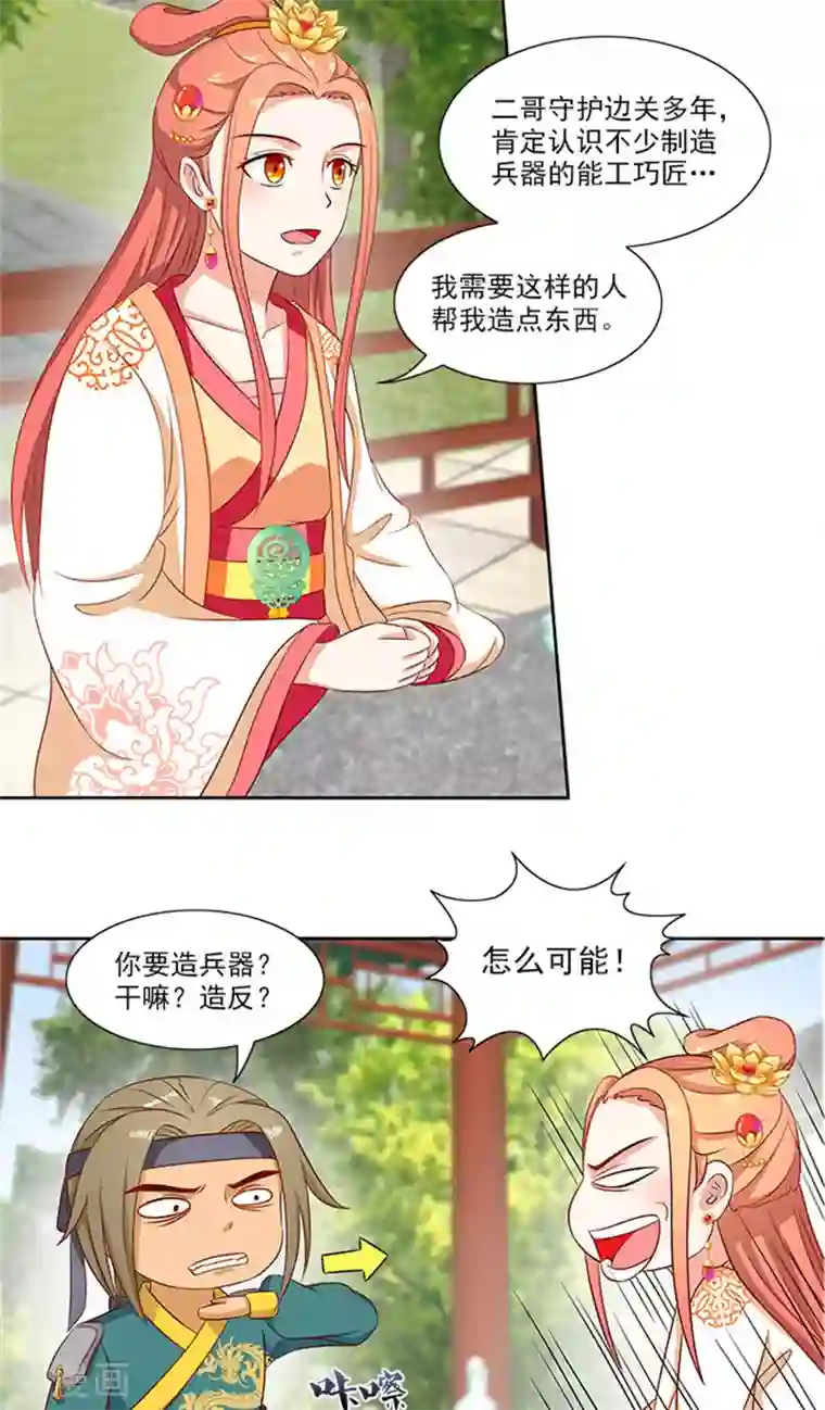 满朝王爷一锅端第73话 手术刀