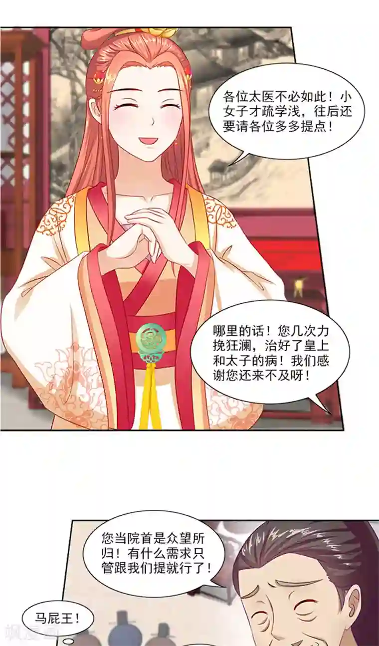 满朝王爷一锅端第73话 手术刀