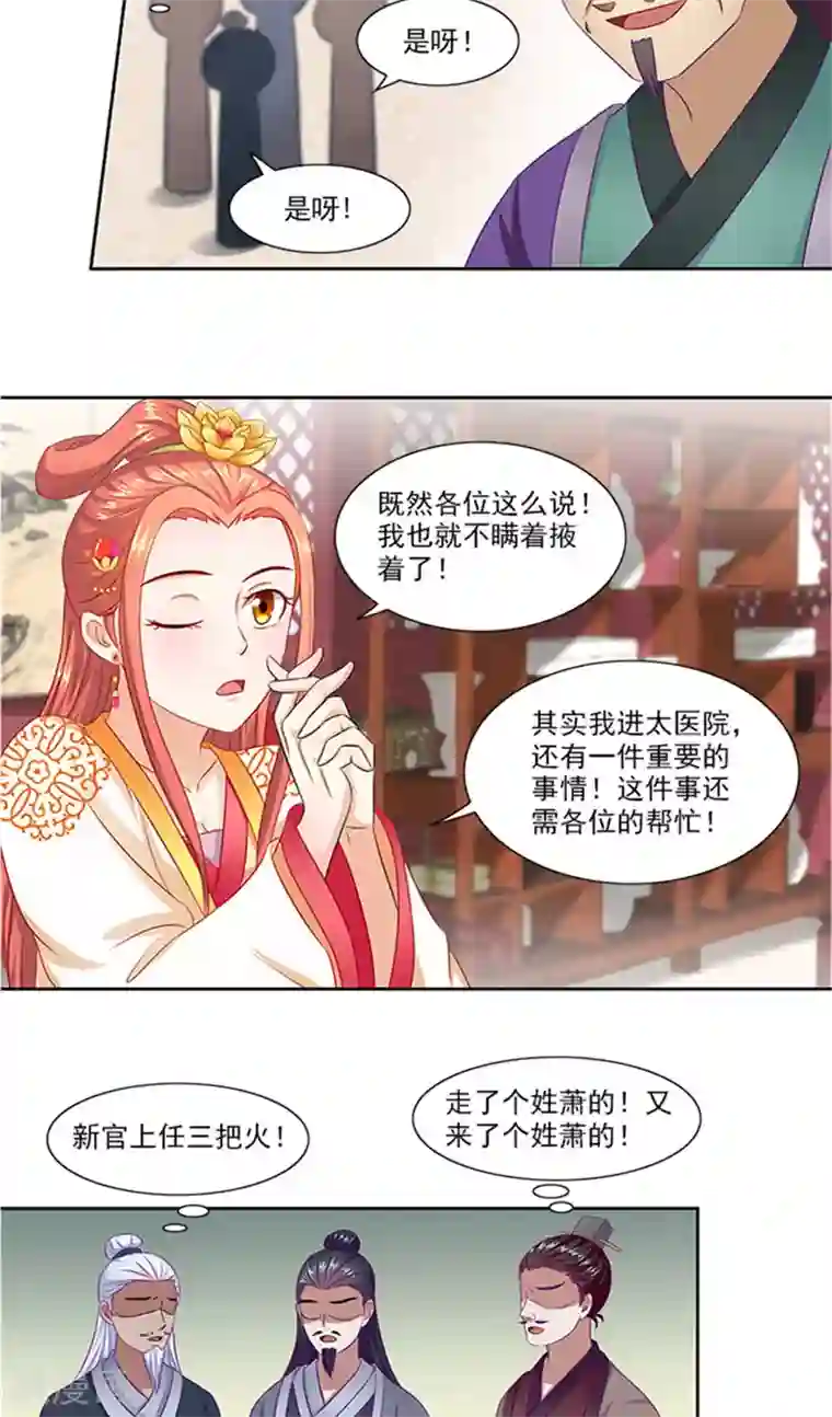 满朝王爷一锅端第73话 手术刀