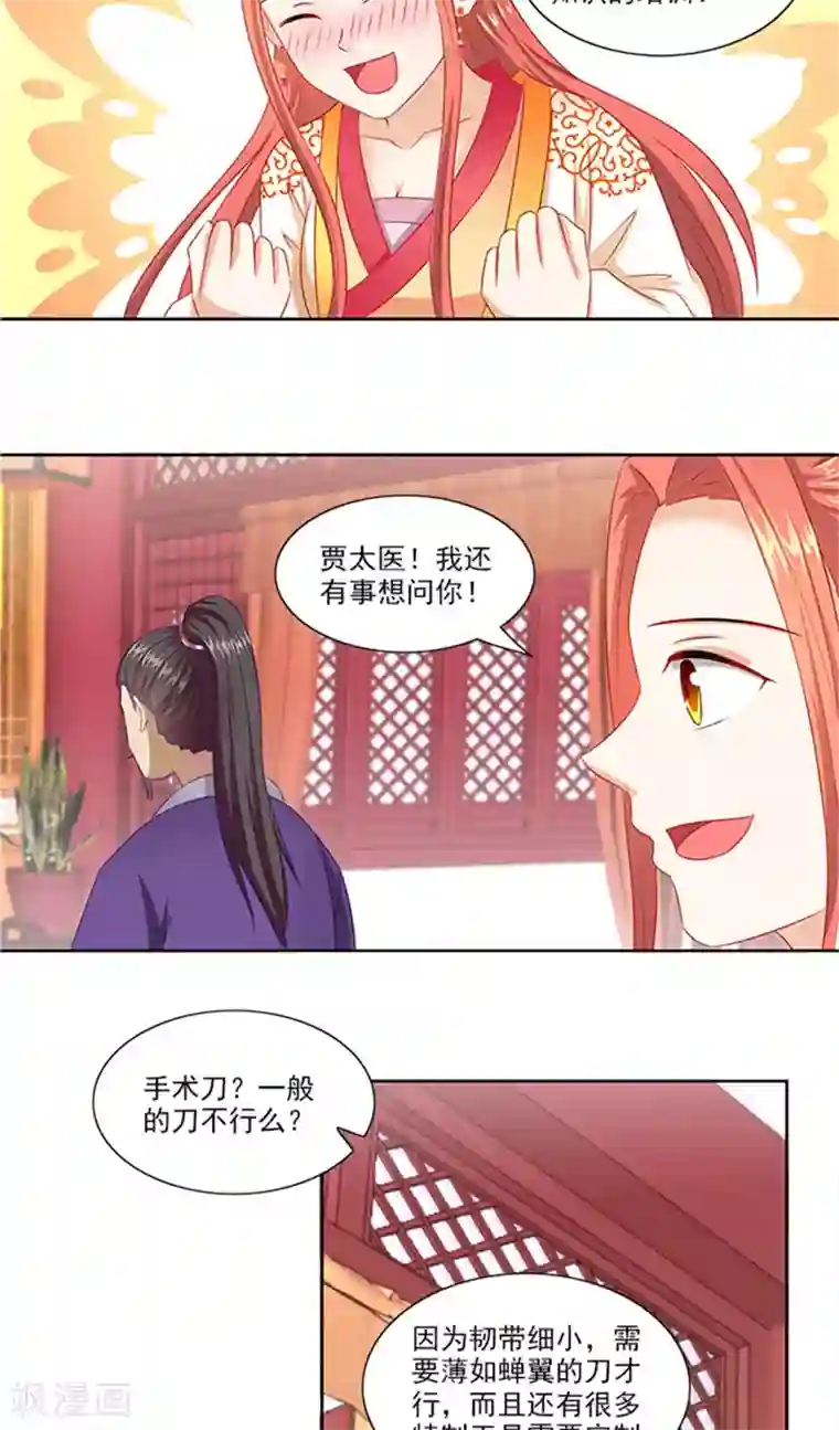 满朝王爷一锅端第73话 手术刀