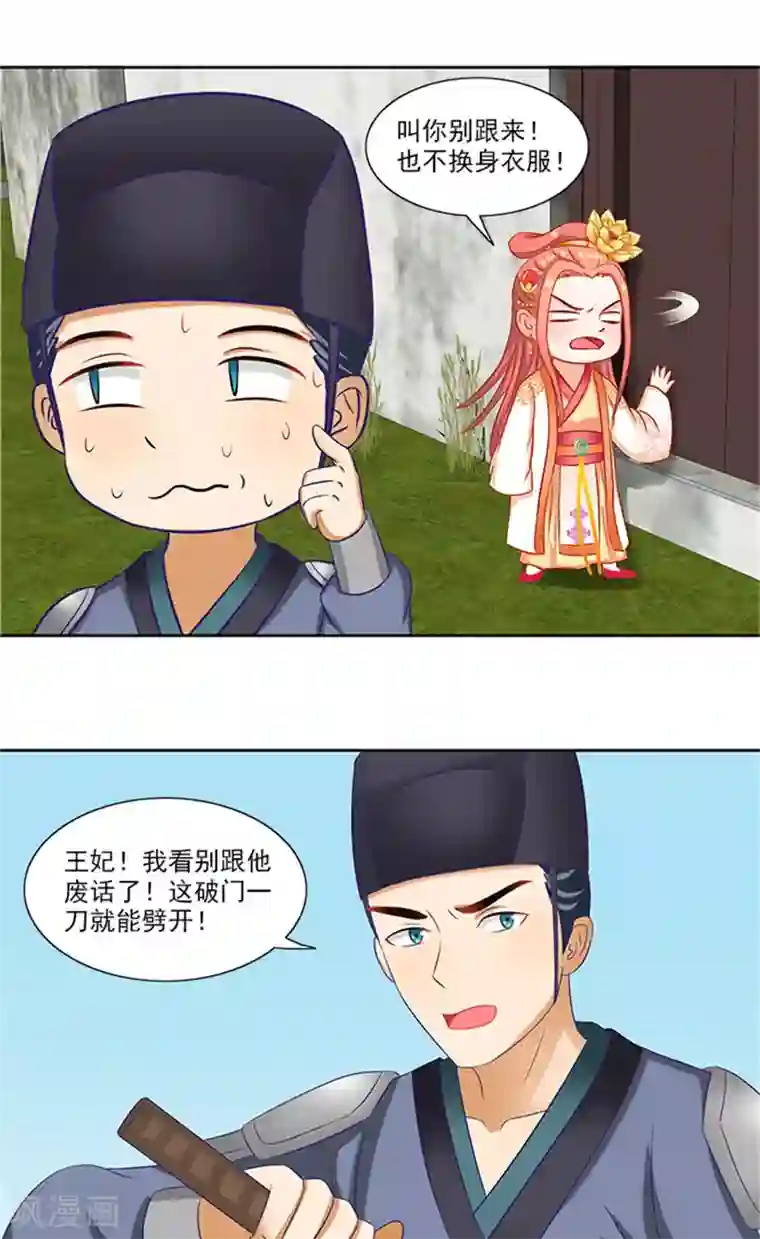 满朝王爷一锅端第74话 铁匠你开门啊