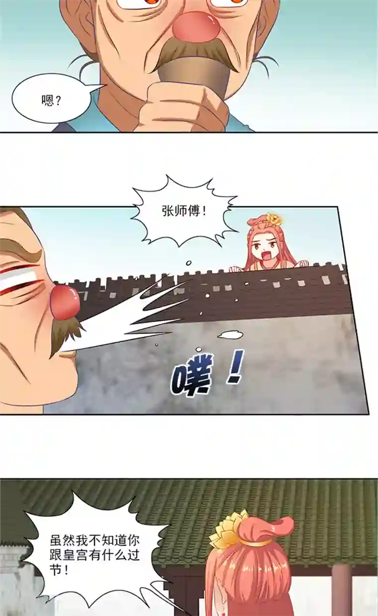 满朝王爷一锅端第74话 铁匠你开门啊