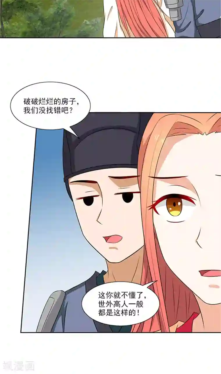 满朝王爷一锅端第74话 铁匠你开门啊