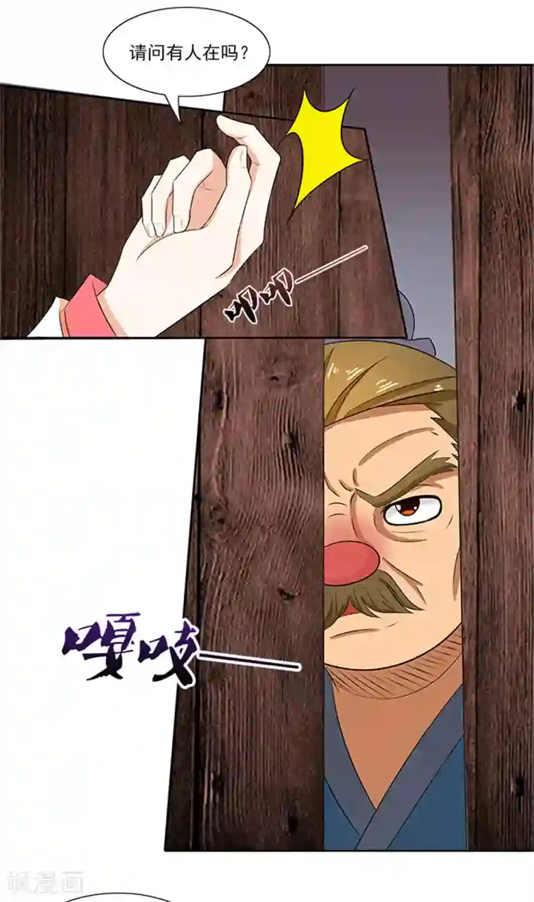 满朝王爷一锅端第74话 铁匠你开门啊