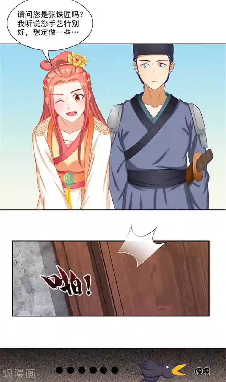 满朝王爷一锅端第74话 铁匠你开门啊