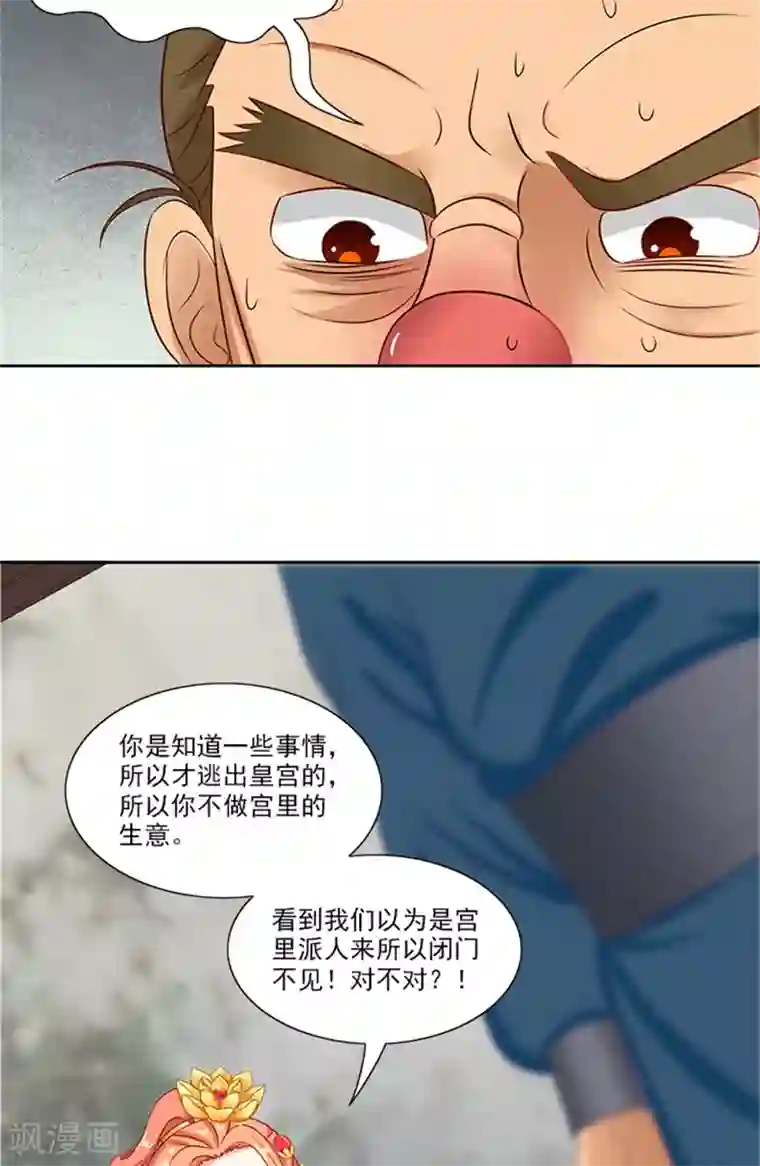 满朝王爷一锅端第75话 知情人