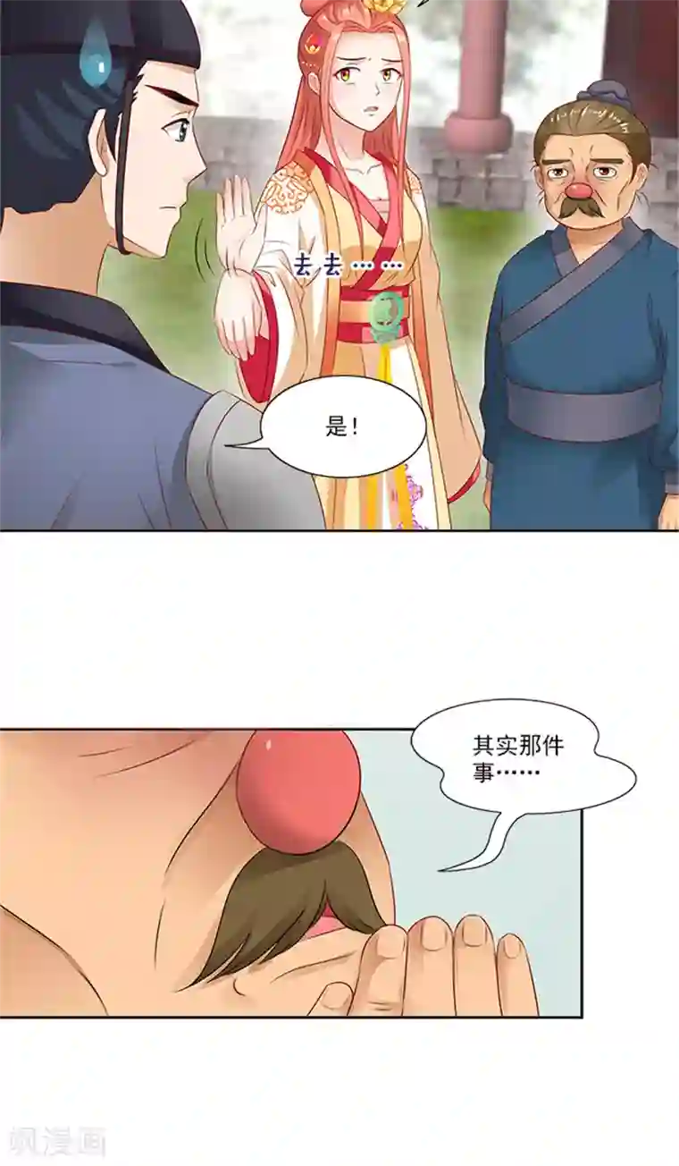 满朝王爷一锅端第75话 知情人