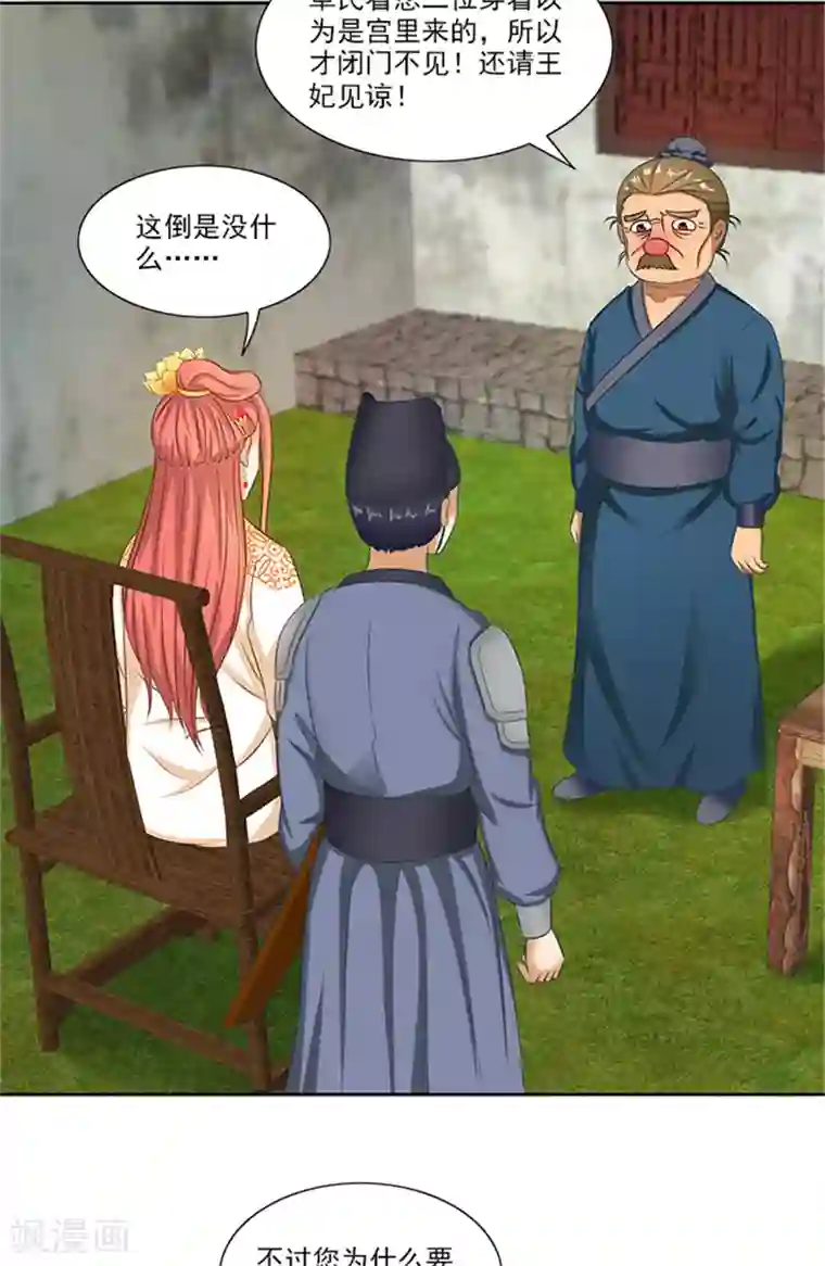 满朝王爷一锅端第75话 知情人