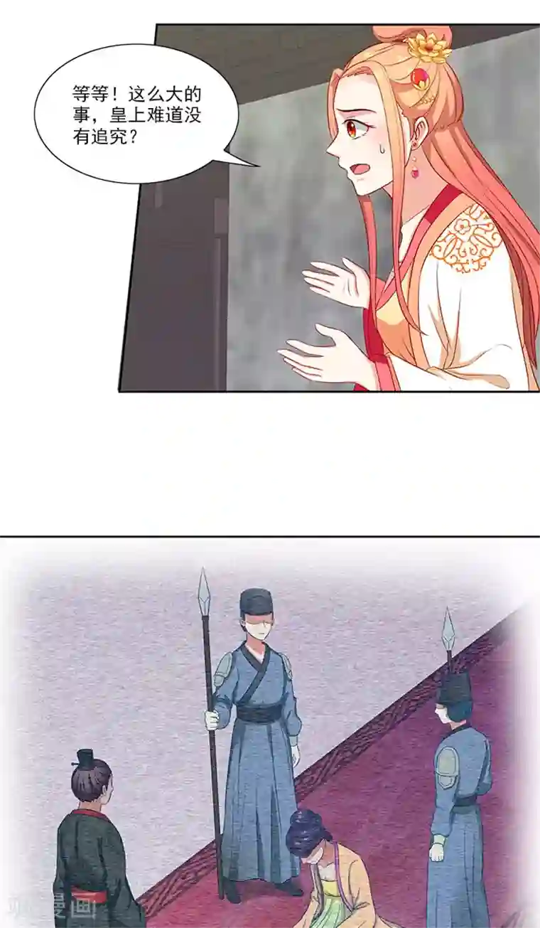 满朝王爷一锅端第76话 当年的事
