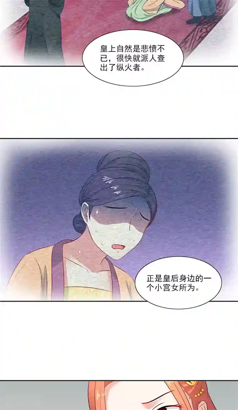 满朝王爷一锅端第76话 当年的事