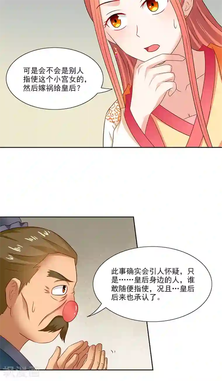 满朝王爷一锅端第76话 当年的事