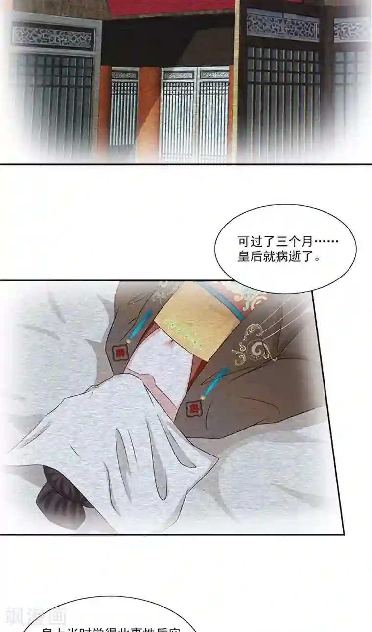 满朝王爷一锅端第76话 当年的事