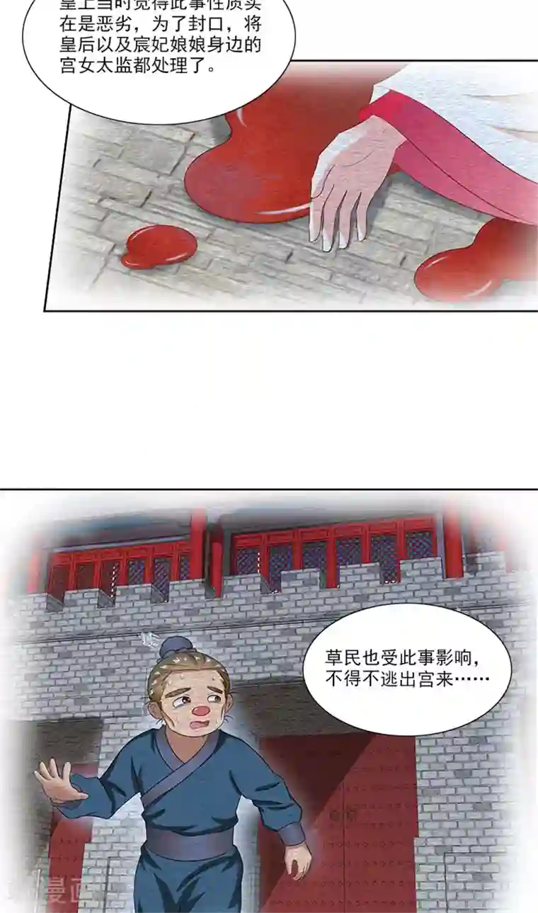 满朝王爷一锅端第76话 当年的事