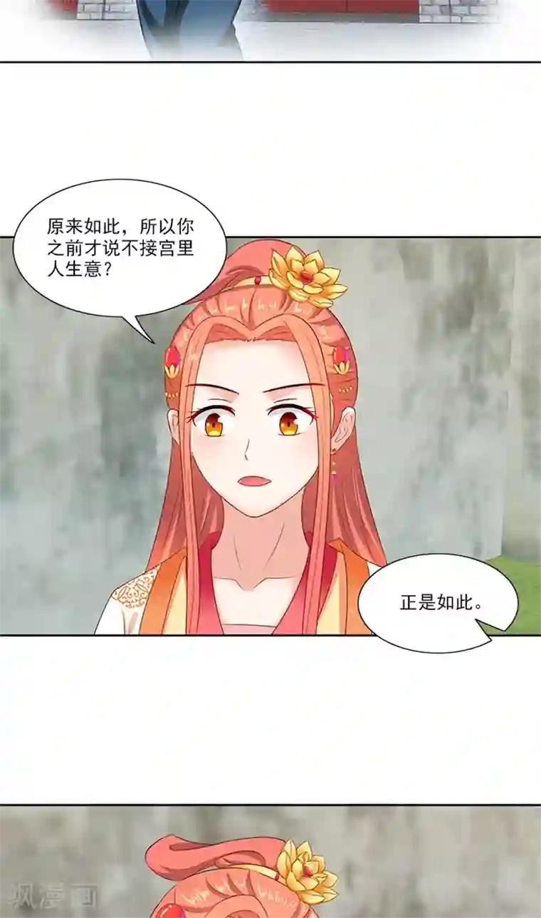 满朝王爷一锅端第76话 当年的事