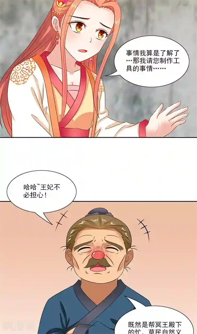 满朝王爷一锅端第76话 当年的事