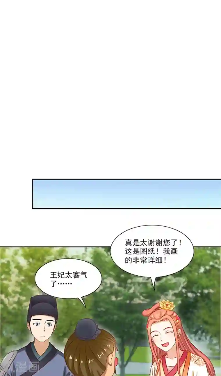满朝王爷一锅端第76话 当年的事