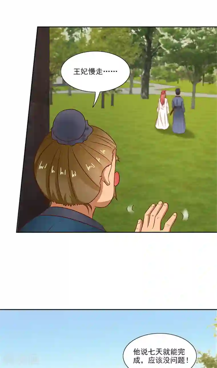满朝王爷一锅端第76话 当年的事