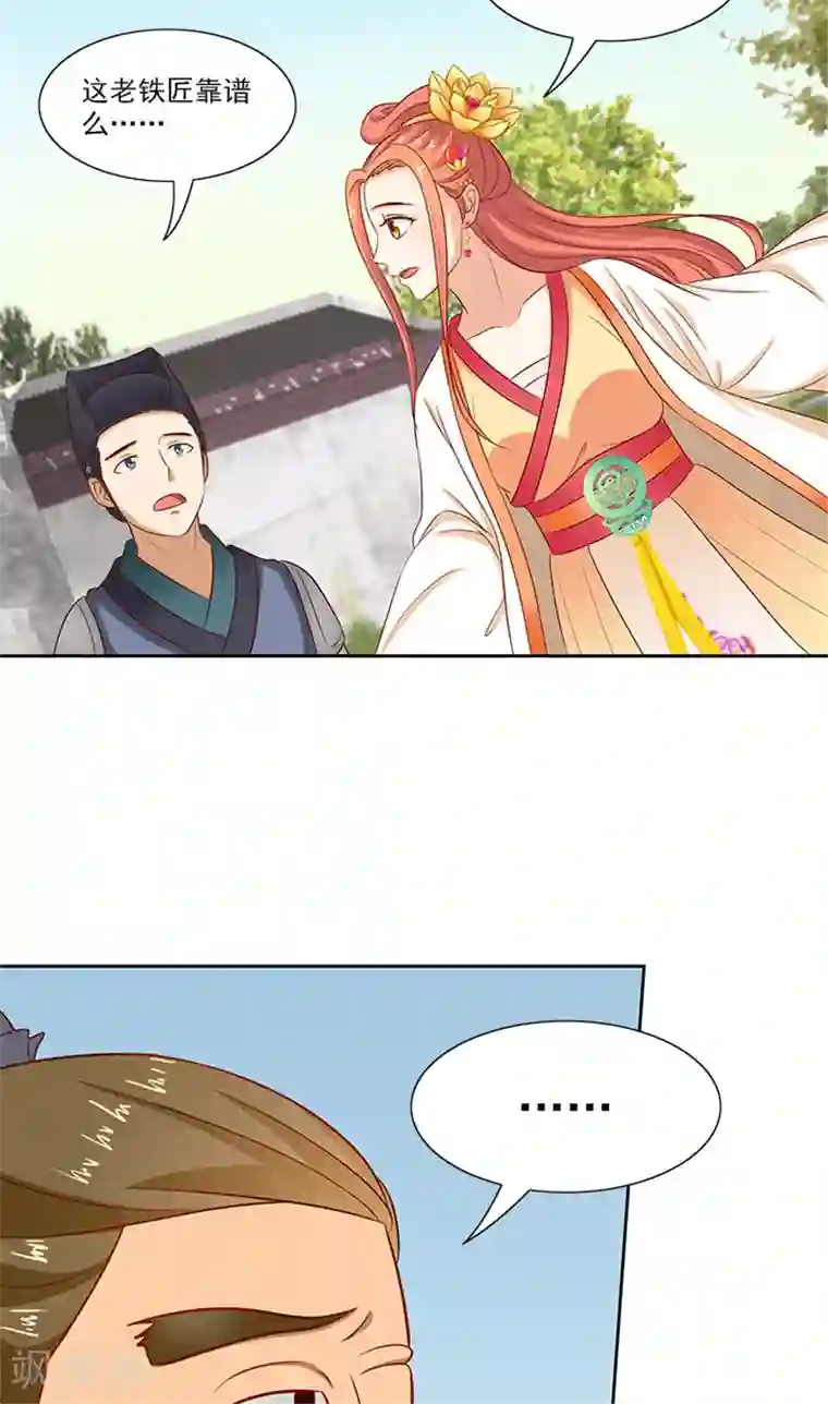 满朝王爷一锅端第76话 当年的事
