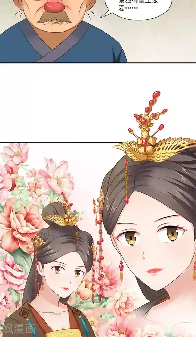 满朝王爷一锅端第76话 当年的事