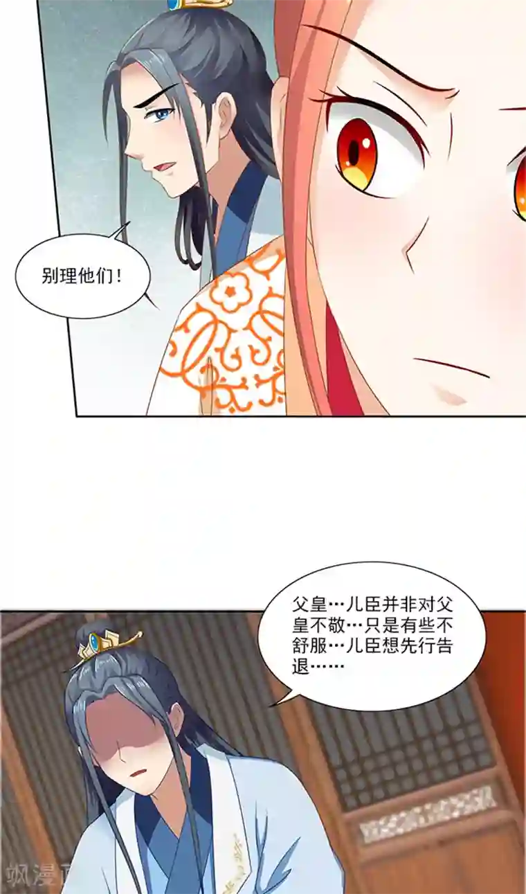 满朝王爷一锅端第77话 脆弱面