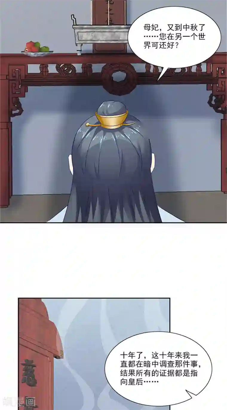 满朝王爷一锅端第77话 脆弱面