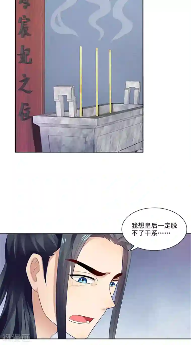 满朝王爷一锅端第77话 脆弱面