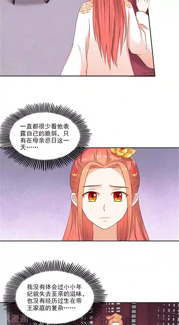 满朝王爷一锅端第77话 脆弱面