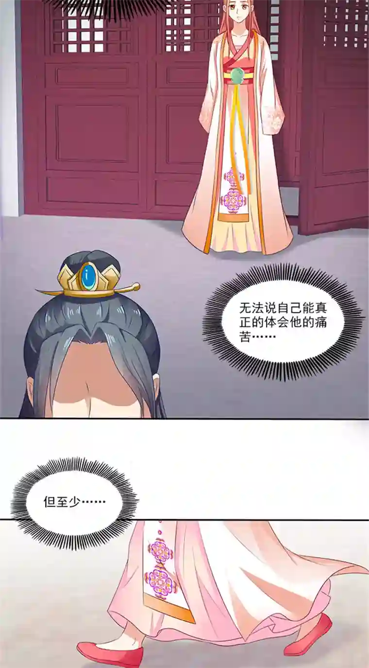 满朝王爷一锅端第77话 脆弱面